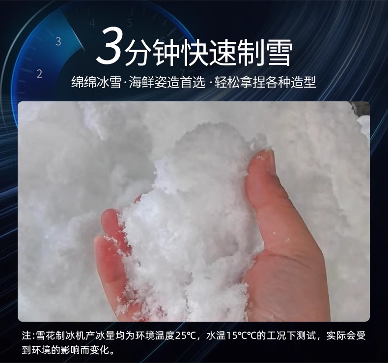 冰精灵纯雪花制冰机详情