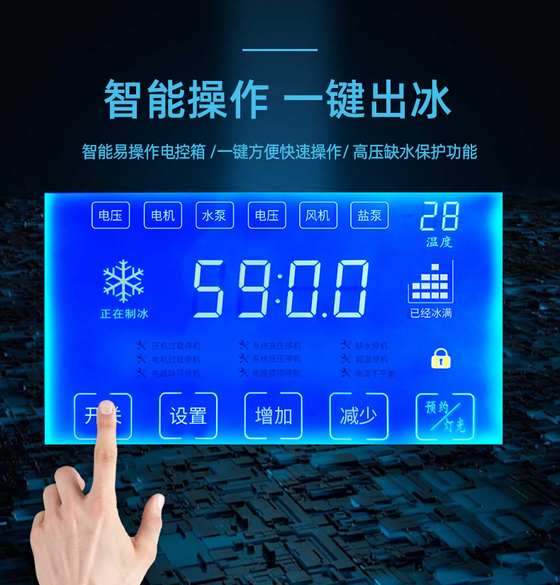 5智能操作一键出冰.jpg