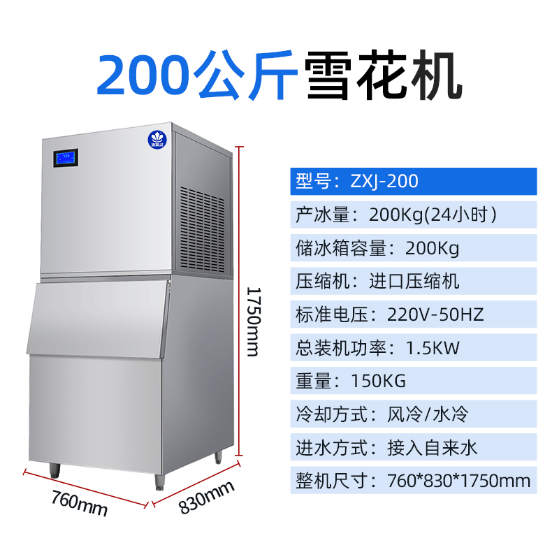 200雪花机.jpg