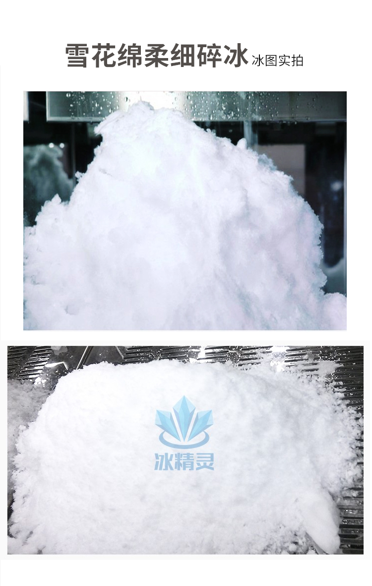 冰精灵雪花机详情_02.jpg