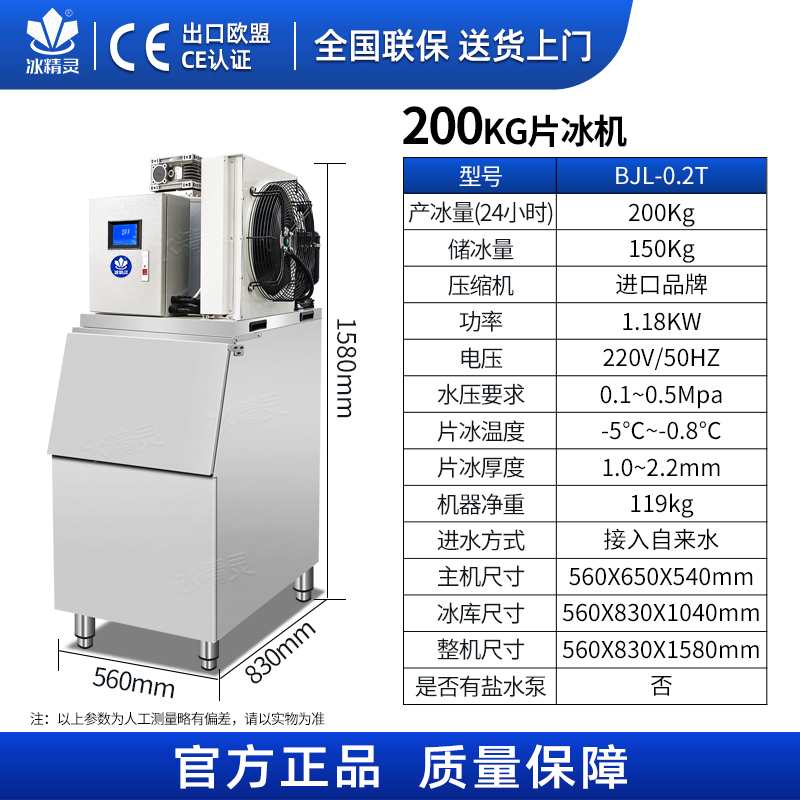 郑州款200公斤片冰机.jpg