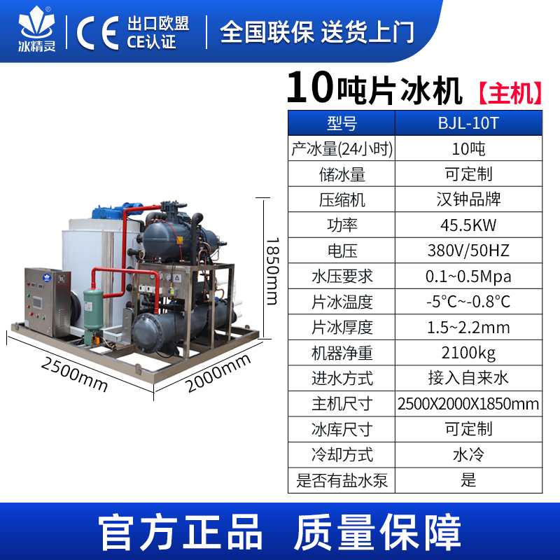 10吨高配片冰机天猫.jpg
