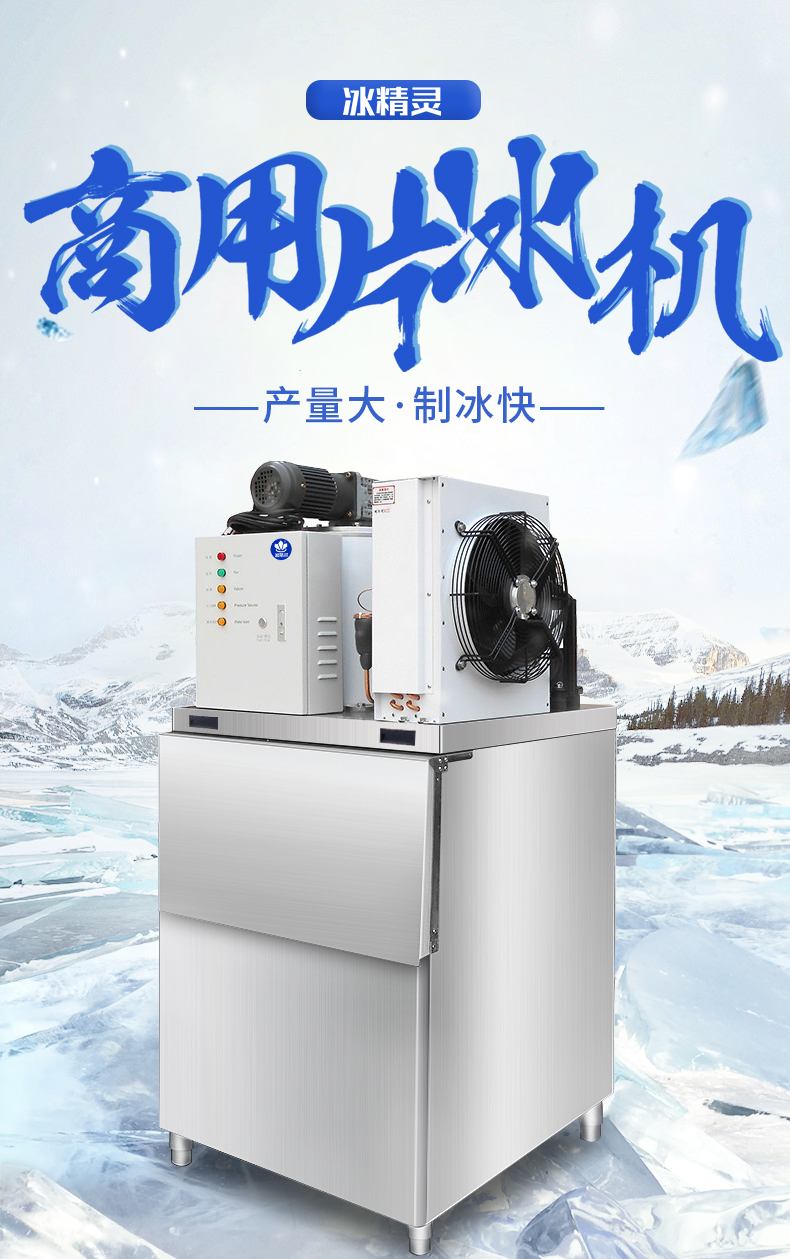 300公斤片冰机(图1)