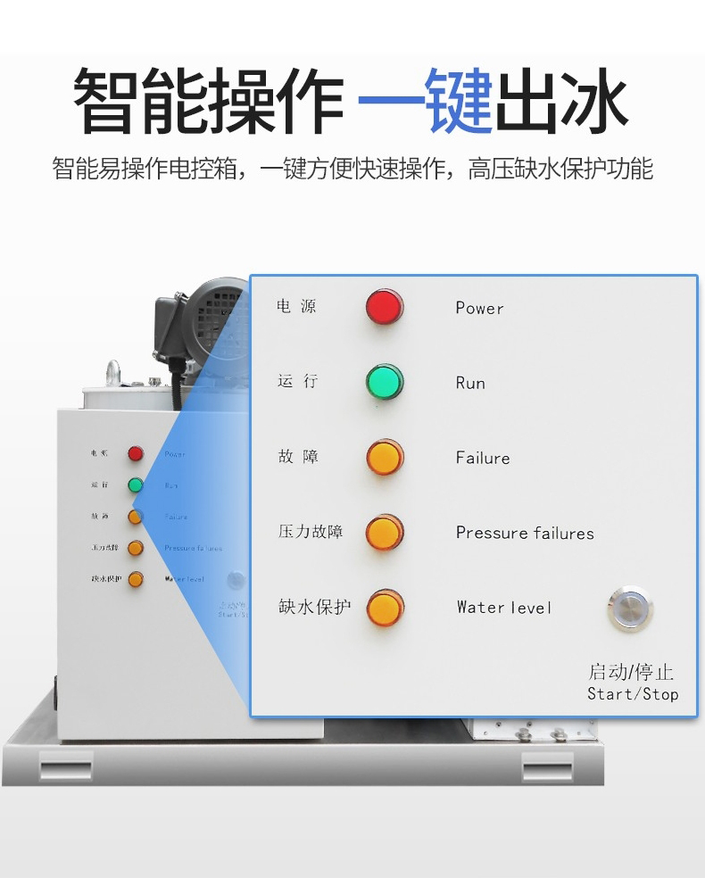 300公斤片冰机(图5)