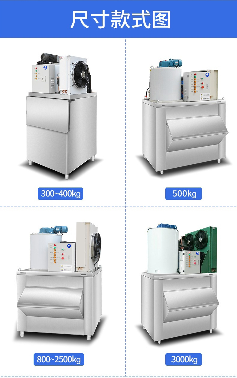 300公斤片冰机(图10)