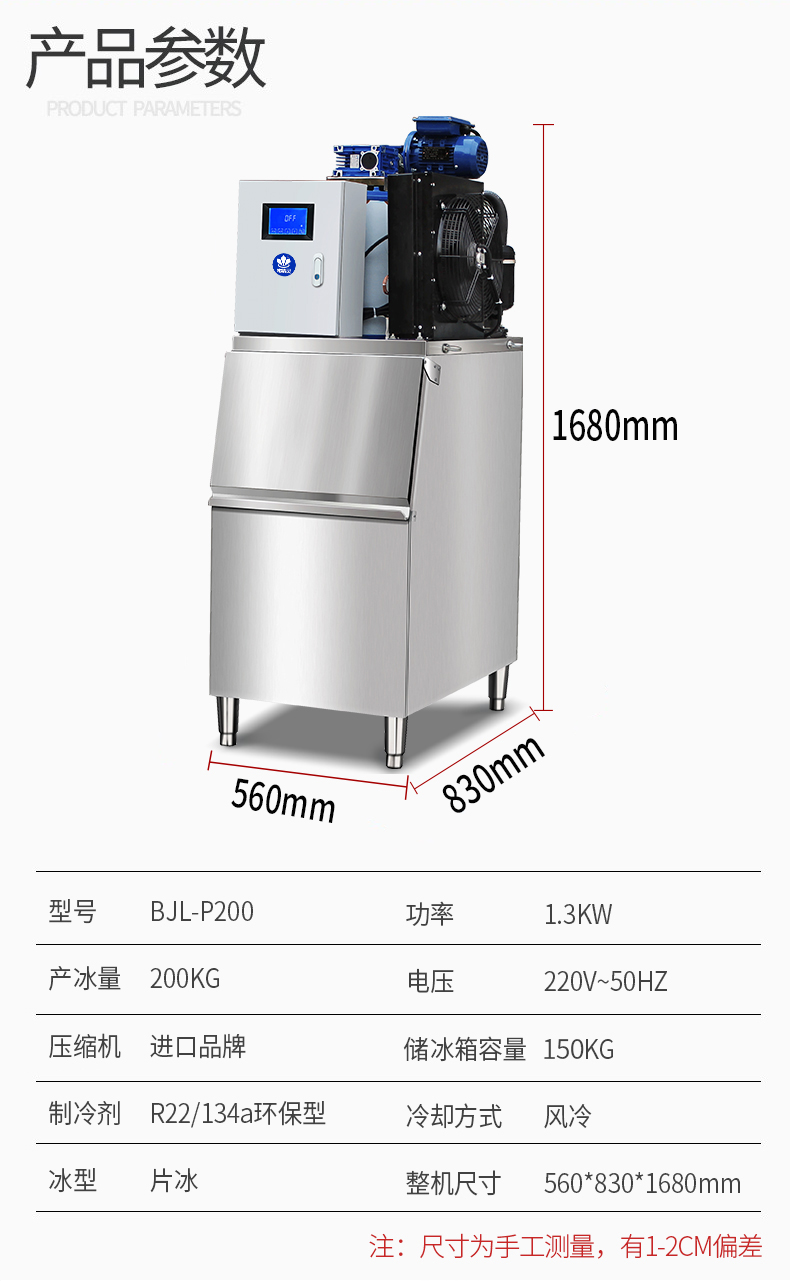 200公斤片冰机(图10)