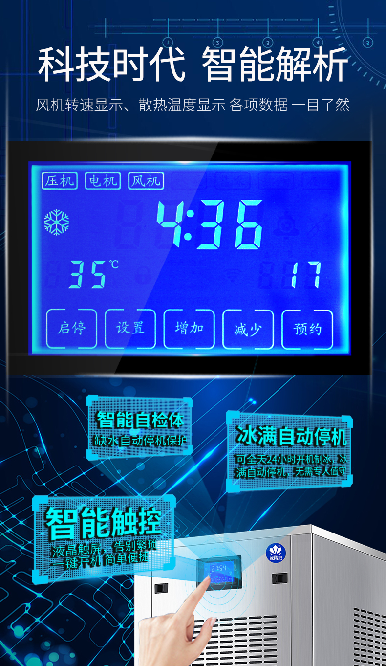 冰精灵雪花制冰机(图11)