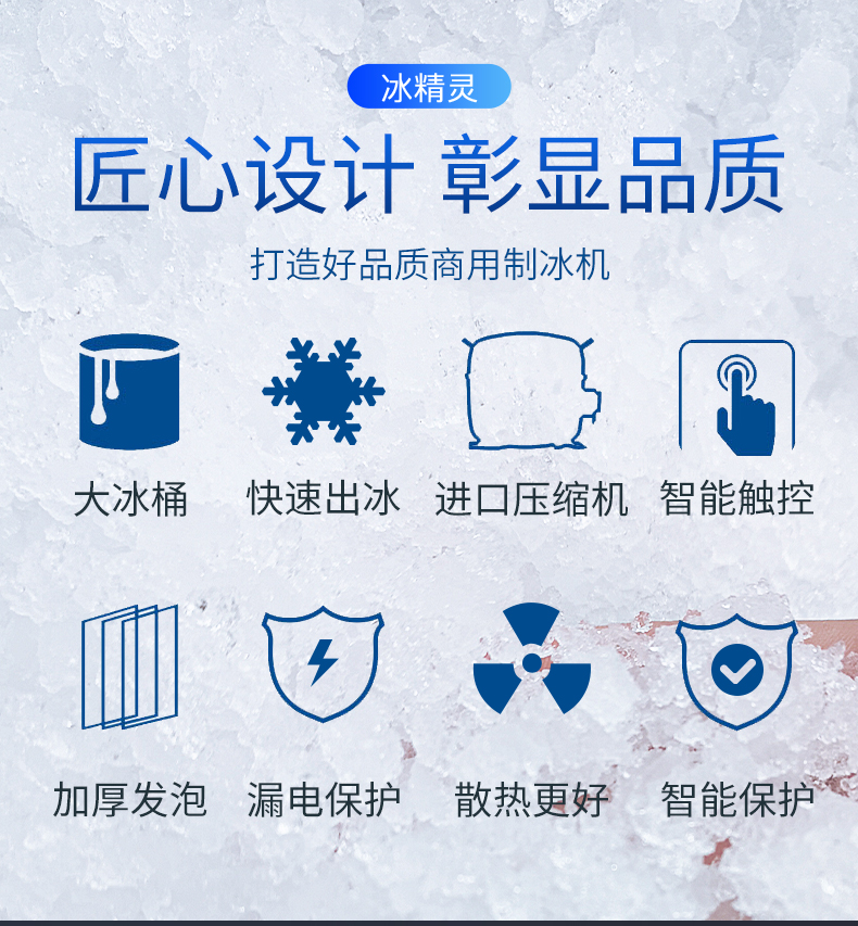 冰精灵雪花制冰机(图7)