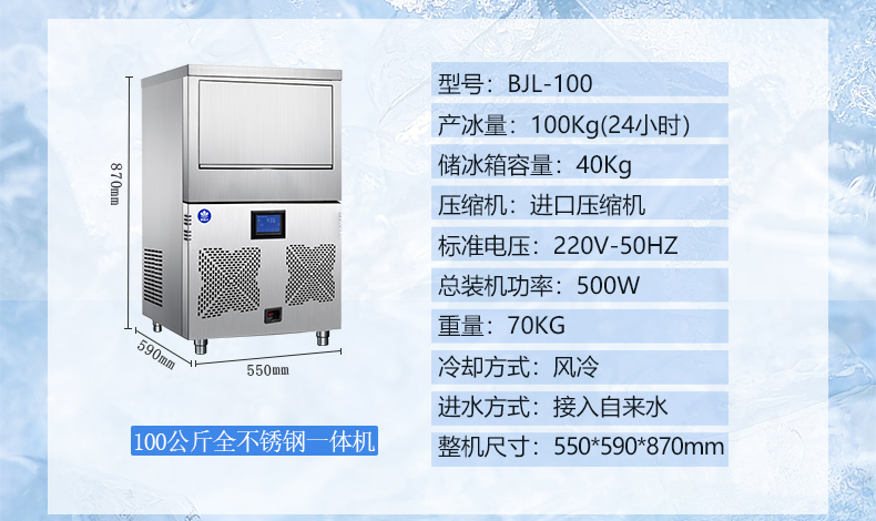 100公斤雪花制冰机-全不锈钢(图1)